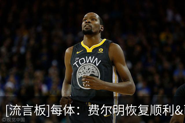 [流言板]每体：费尔明恢复顺利&已走出伤病打击，将随巴萨赴英集训